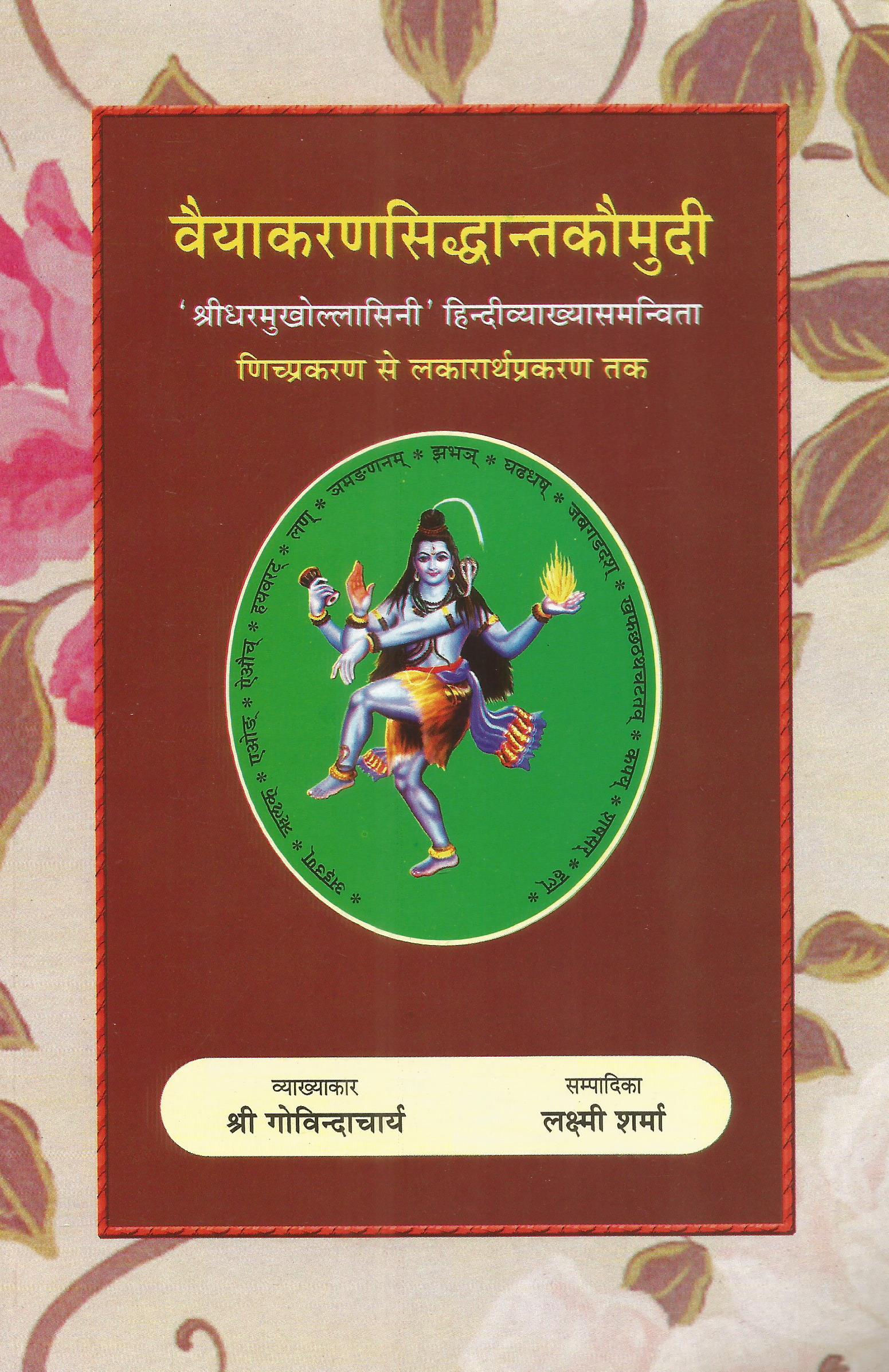 Vaiyakaran Siddhant Kaumudi Vol. 5