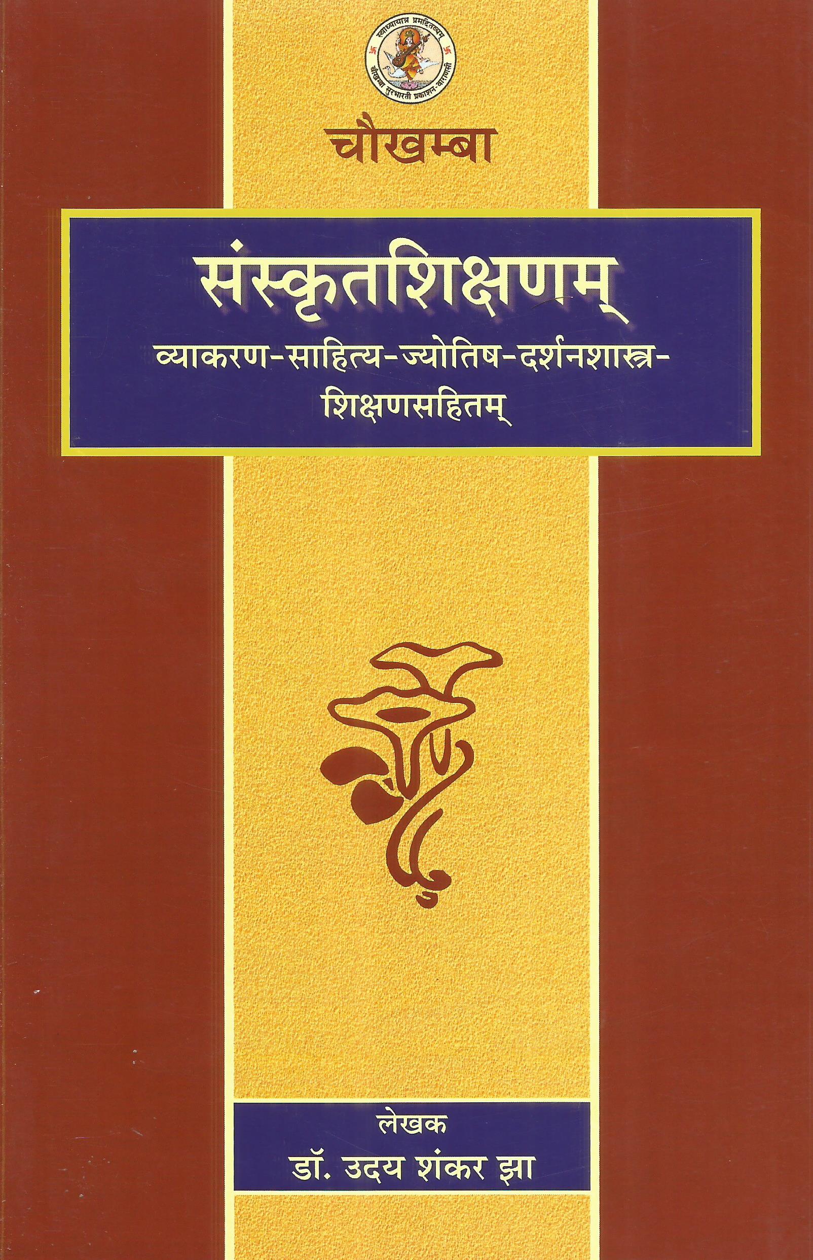 Sanskrit Sikshnam by Uday Shankar