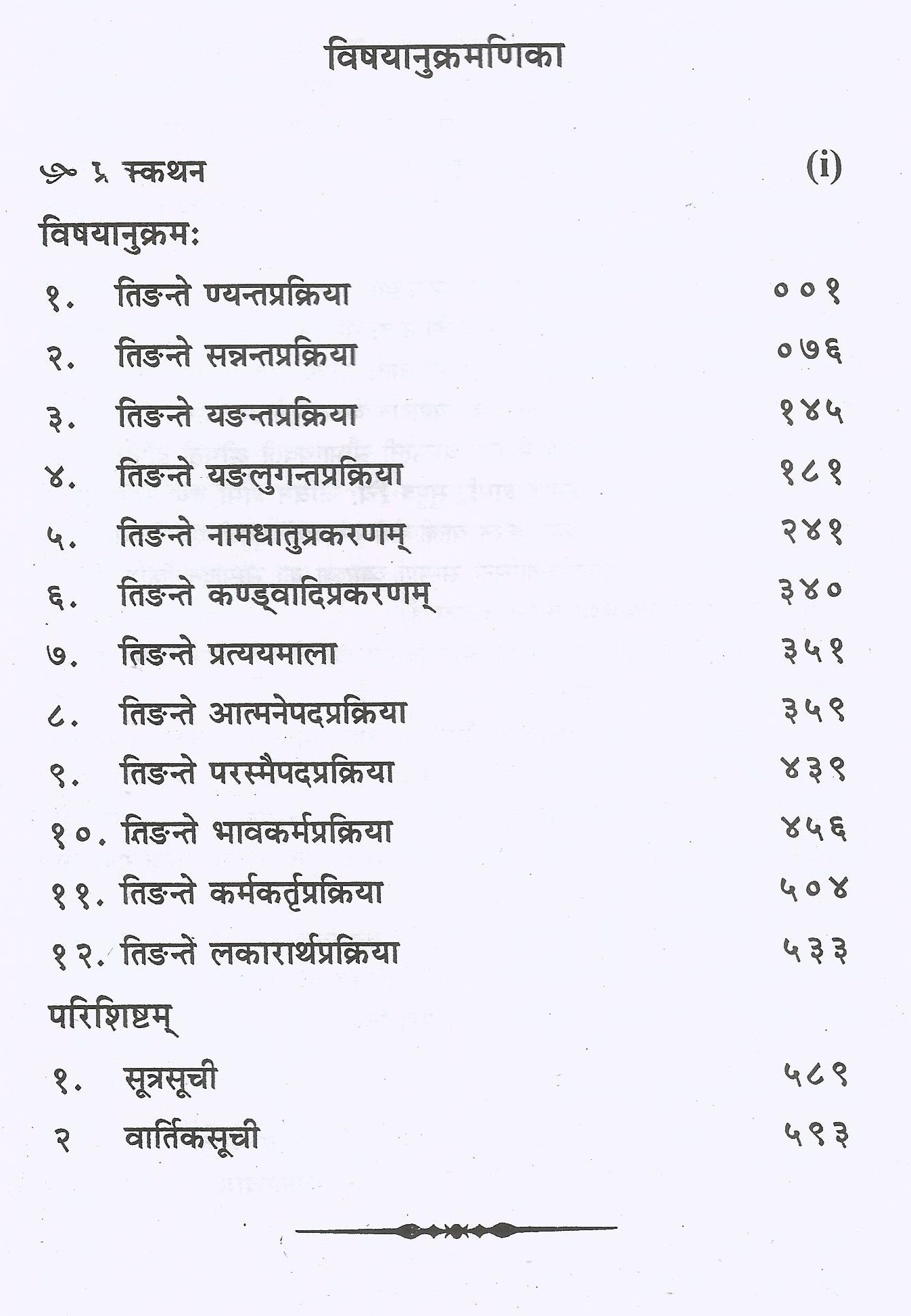 Vaiyakaran Siddhant Kaumudi Vol. 5