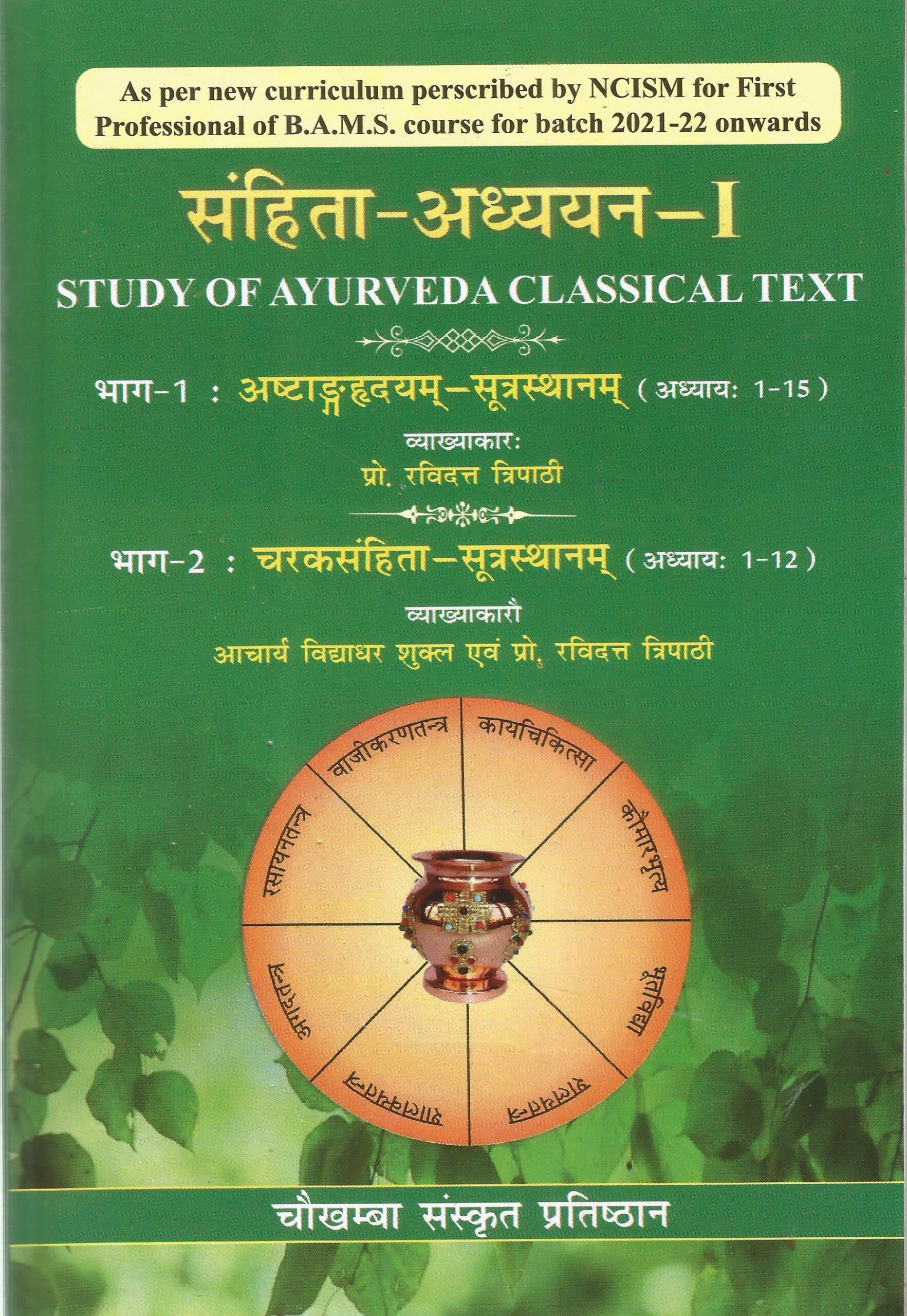 Samhita Adhyayan 1 Study of Ayurveda Classical Text